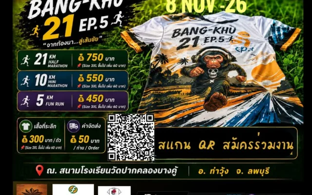 มหกรรมสุขภาพ BANG-KHU RUN 21 EP.5