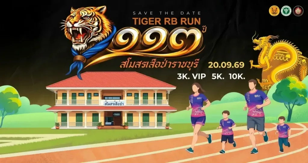Tiger RB Run 113 ปี สโมสรเสือป่าราชบุรี