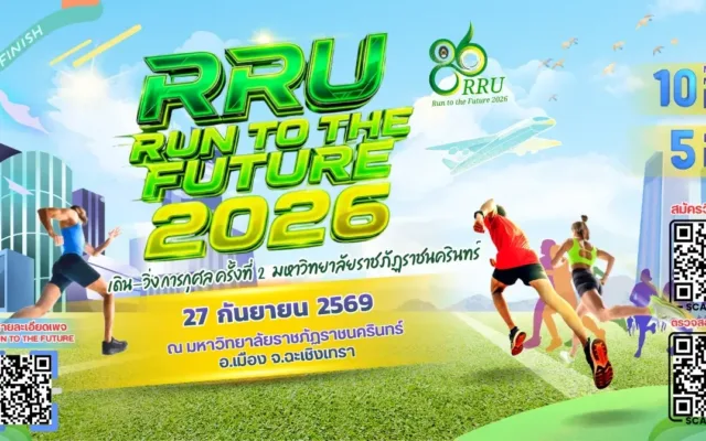 เดิน-วิ่ง การกุศล ครั้งที่ 2 มหาวิทยาลัยราชภัฏราชนครินทร์