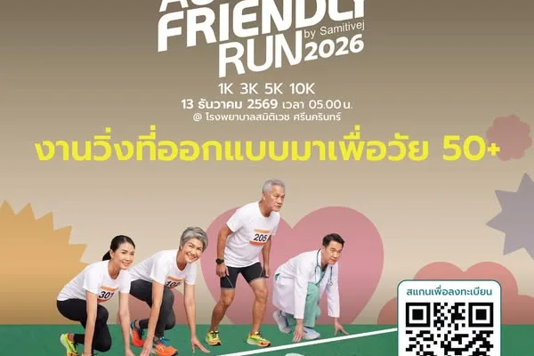 AGE FRIENDLY RUN by Samitivej 2026 : วิ่งละ Young #3