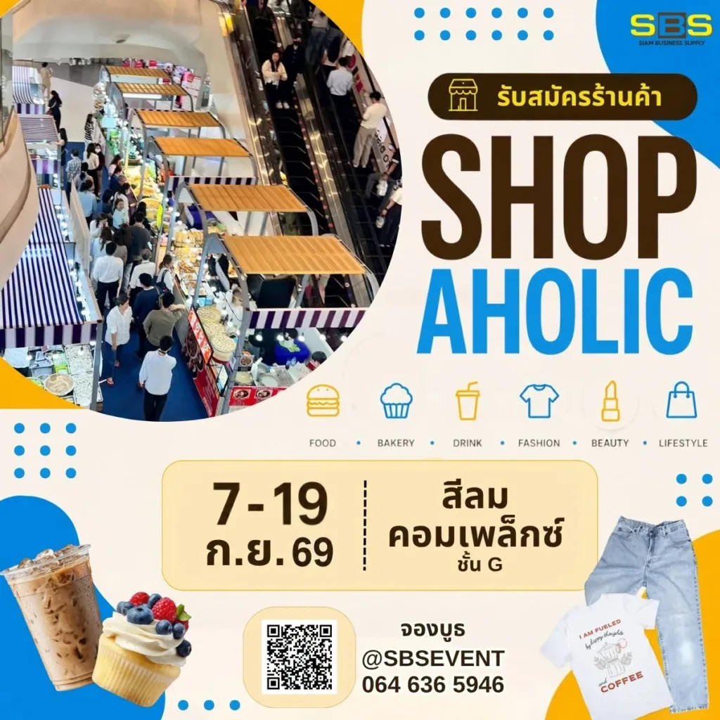 Shopaholic สีลมคอมเพล็กซ์ กันยายน 2569