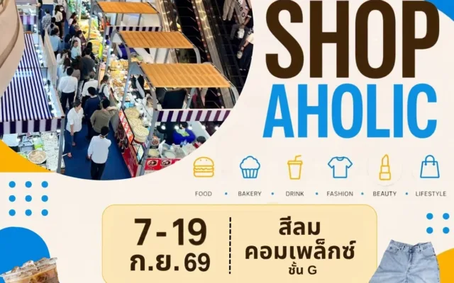 Shopaholic สีลมคอมเพล็กซ์ กันยายน 2569