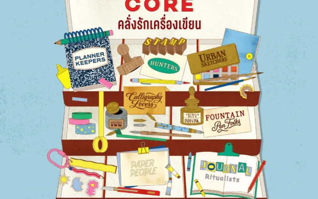 Creative & Design Showcase: Stationerycore คลั่งรักเครื่องเขียน