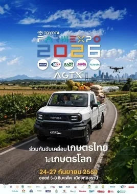 โตโยต้า ฟาร์ม เอ็กซ์โป 2026