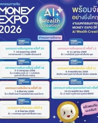 มหกรรมการเงินอุดรธานี ครั้งที่ 13