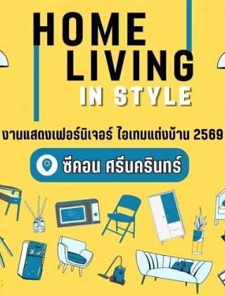 Home & Living in Style @ Seacon Square (24 - 30 Nov.)