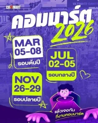 Commart Thailand 2026