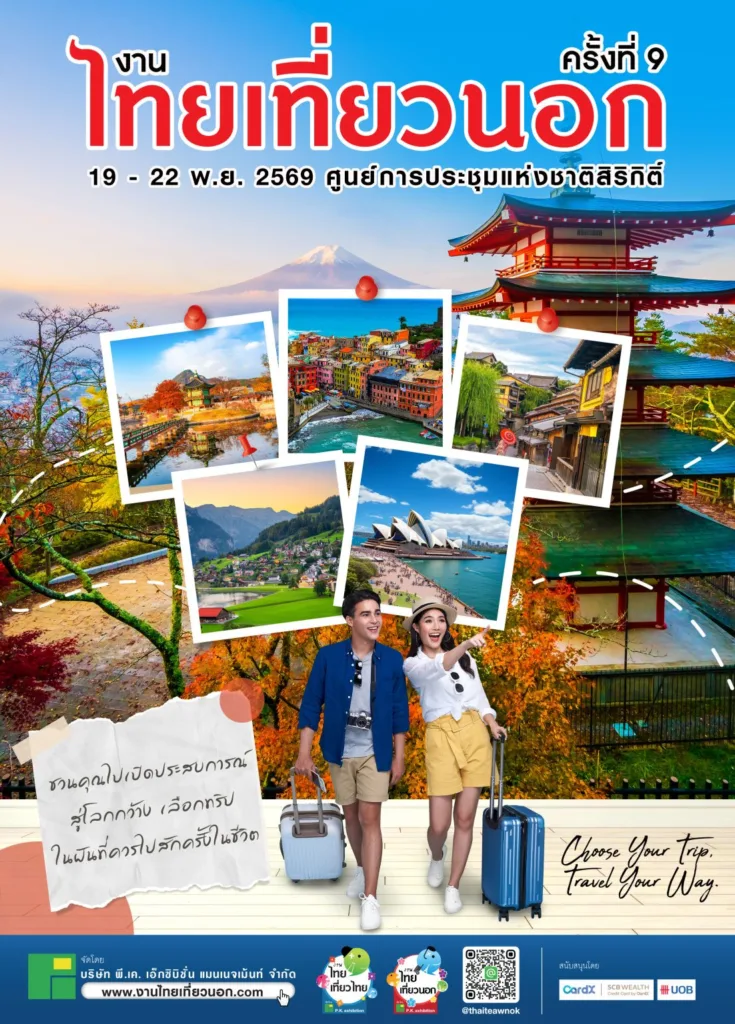 งานไทยเที่ยวนอก ครั้งที่ 9 — Thai Teaw Nok 2026