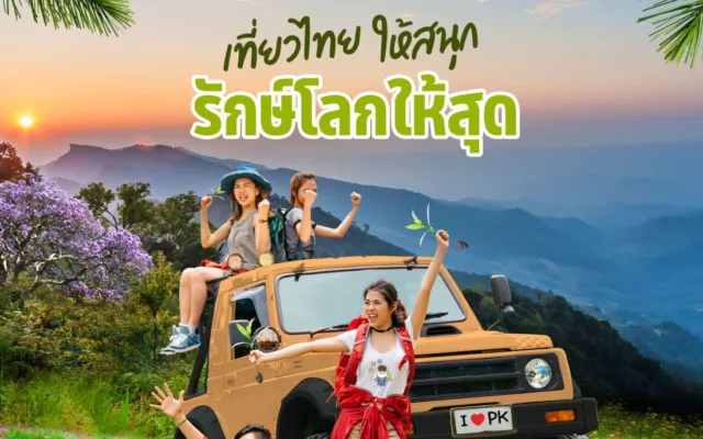 งานไทยเที่ยวไทย ครั้งที่ 80 — Thai Teaw Thai 2026