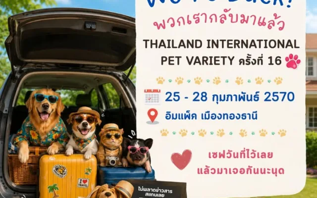 Thailand International Pet Variety ครั้งที่ 16 (2027)