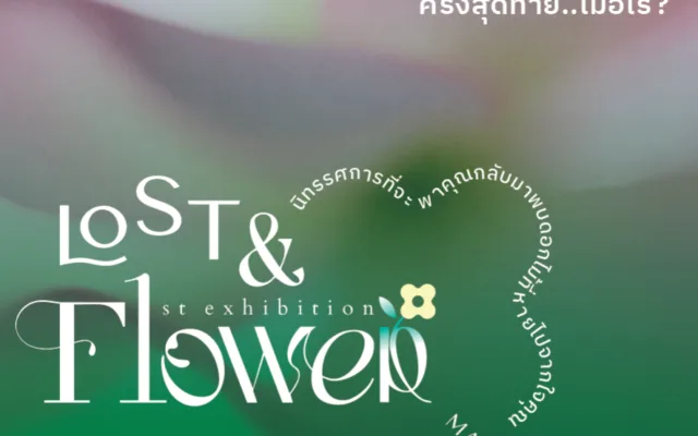 Lost & Flower