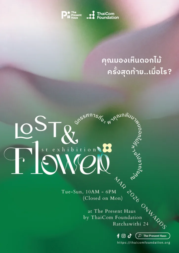 Lost & Flower