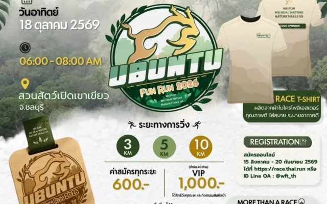 UBUNTU FUN RUN 2026
