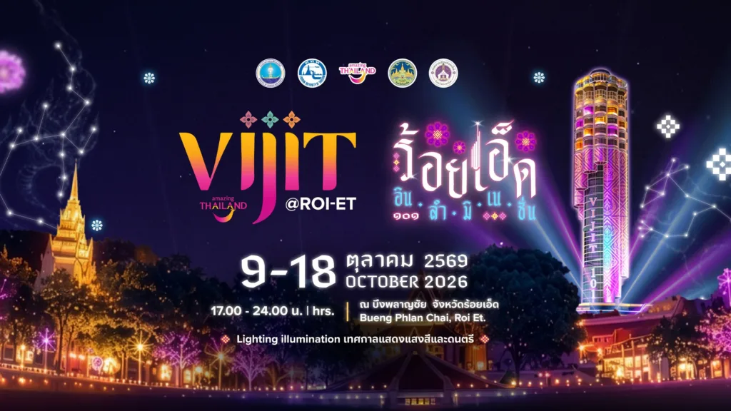 VIJIT ROI-ET ILLUMINATION 2026 — วิจิตร ร้อยเอ็ด