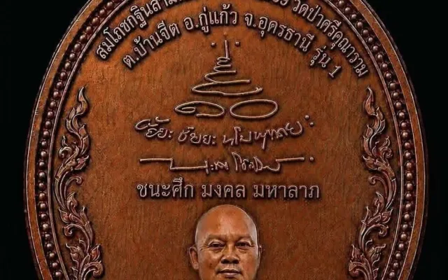 สมโภชกฐินสามัคคีวัดป่าศรีคุณาราม 2569