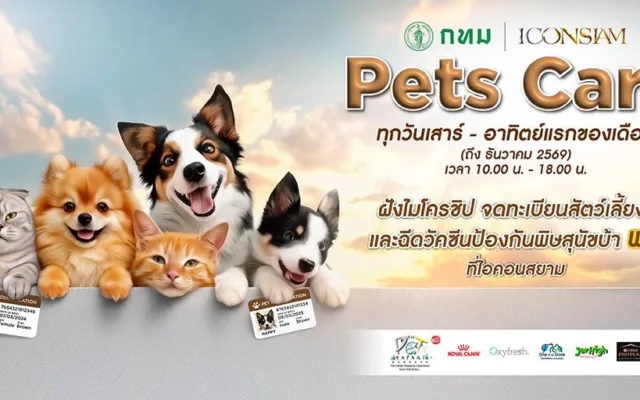 ICONSIAM PETS CARE ตุลาคม–ธันวาคม 2569