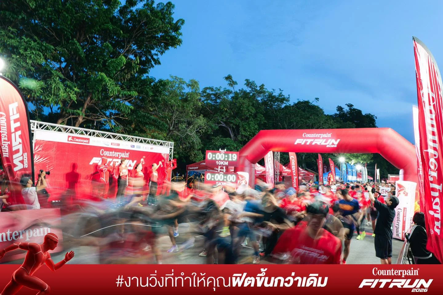 บรรยากาศนักวิ่งบริเวณซุ้ม Counterpain FIT RUN สนามกาญจนบุรี ปี 2569