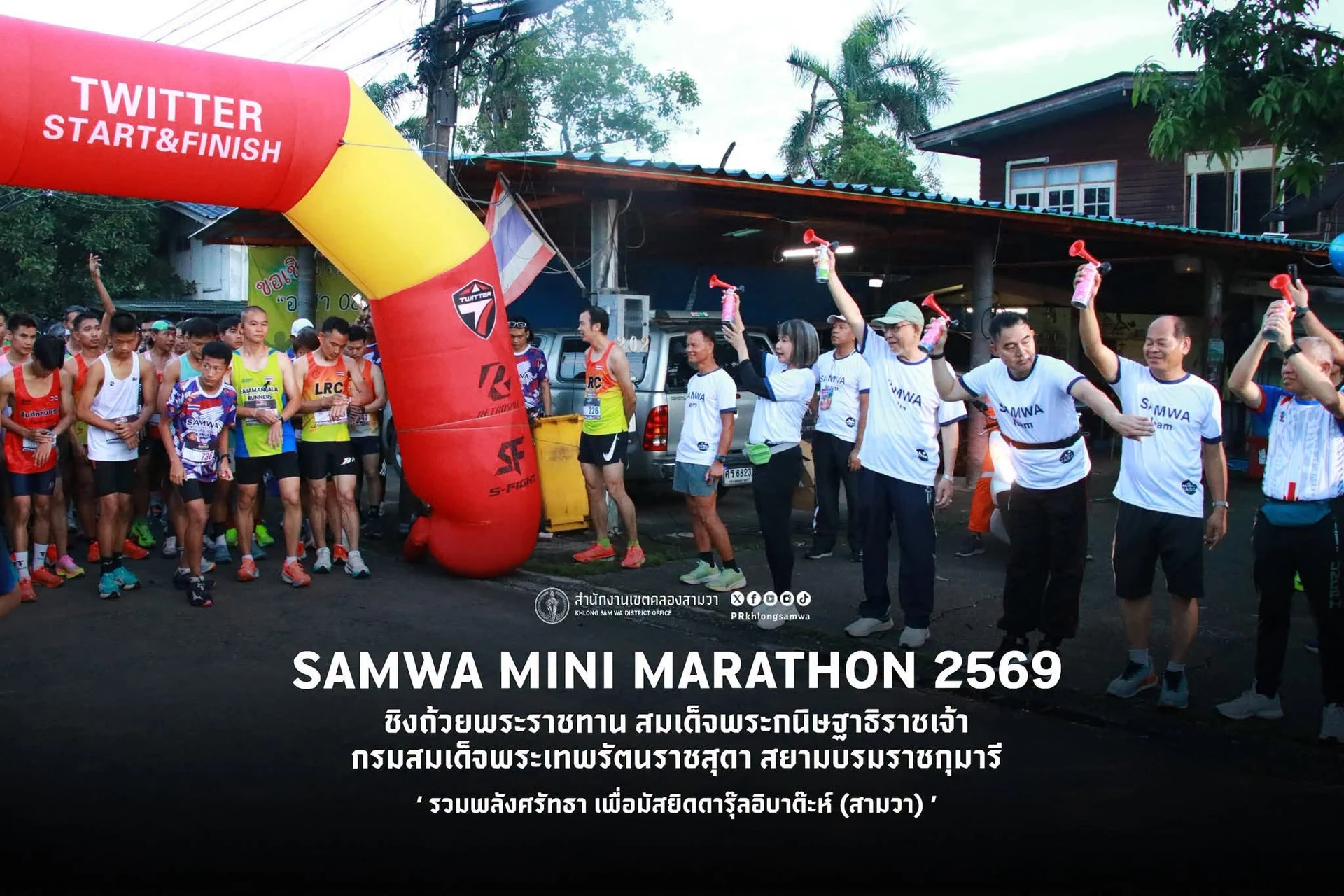 ผู้ร่วมกิจกรรมบริเวณซุ้มปล่อยตัวในภาพสามวา มินิมาราธอน ปี 2569 พร้อมเครดิตสำนักงานเขตคลองสามวา