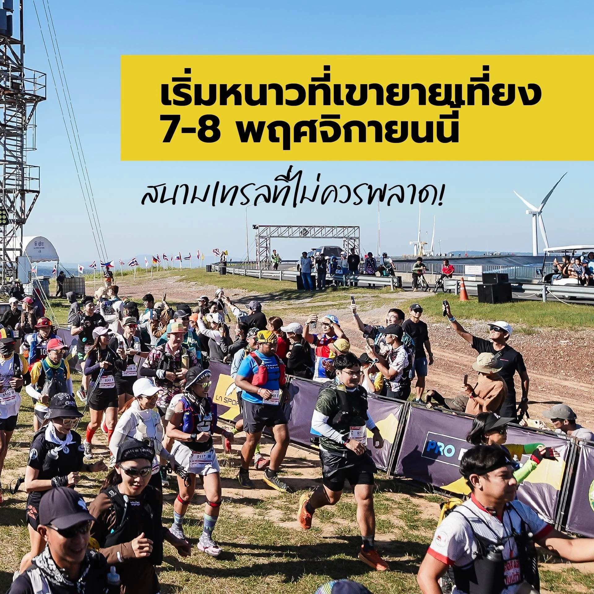 ภาพบรรยากาศนักวิ่งบริเวณอ่างพักน้ำตอนบนลำตะคองที่ผู้จัดใช้ประกอบประกาศ Cuesta X Trail พร้อมข้อความประชาสัมพันธ์เดิม (ไม่ระบุปีถ่าย)