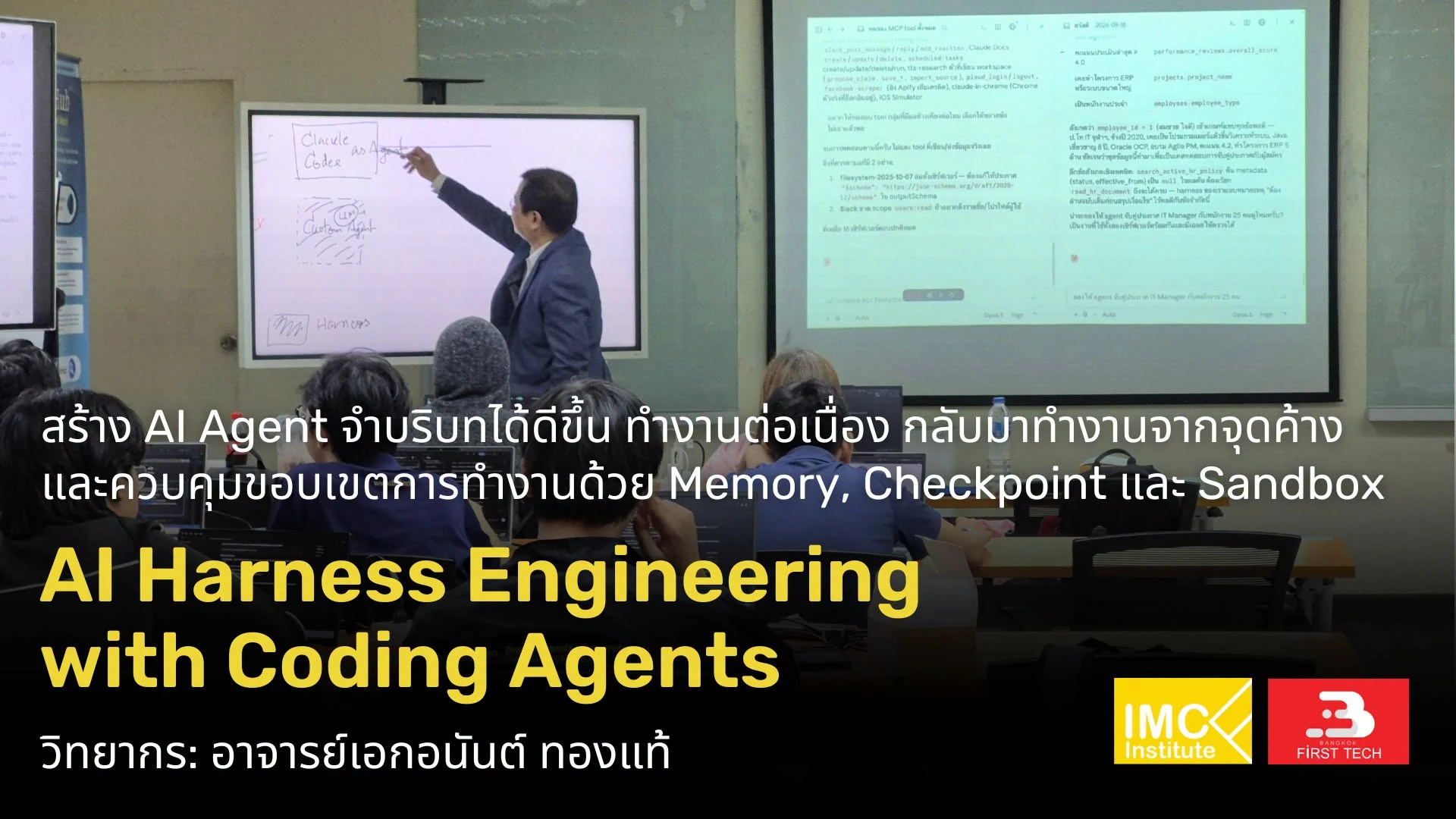 ภาพกิจกรรมบริเวณจอจากโพสต์จบหลักสูตร AI Harness Engineering with Coding Agents ของ IMC Institute