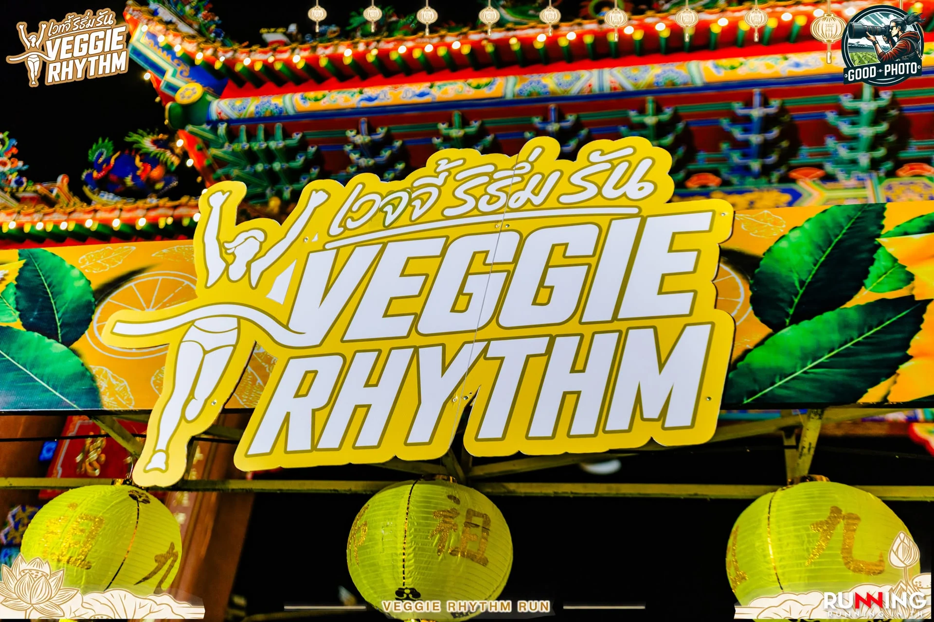ภาพป้าย Veggie Rhythm Run ที่สถานที่จัดงาน จากรายงานทีมช่างภาพ คงตรา GOOD-PHOTO และ RUNNING