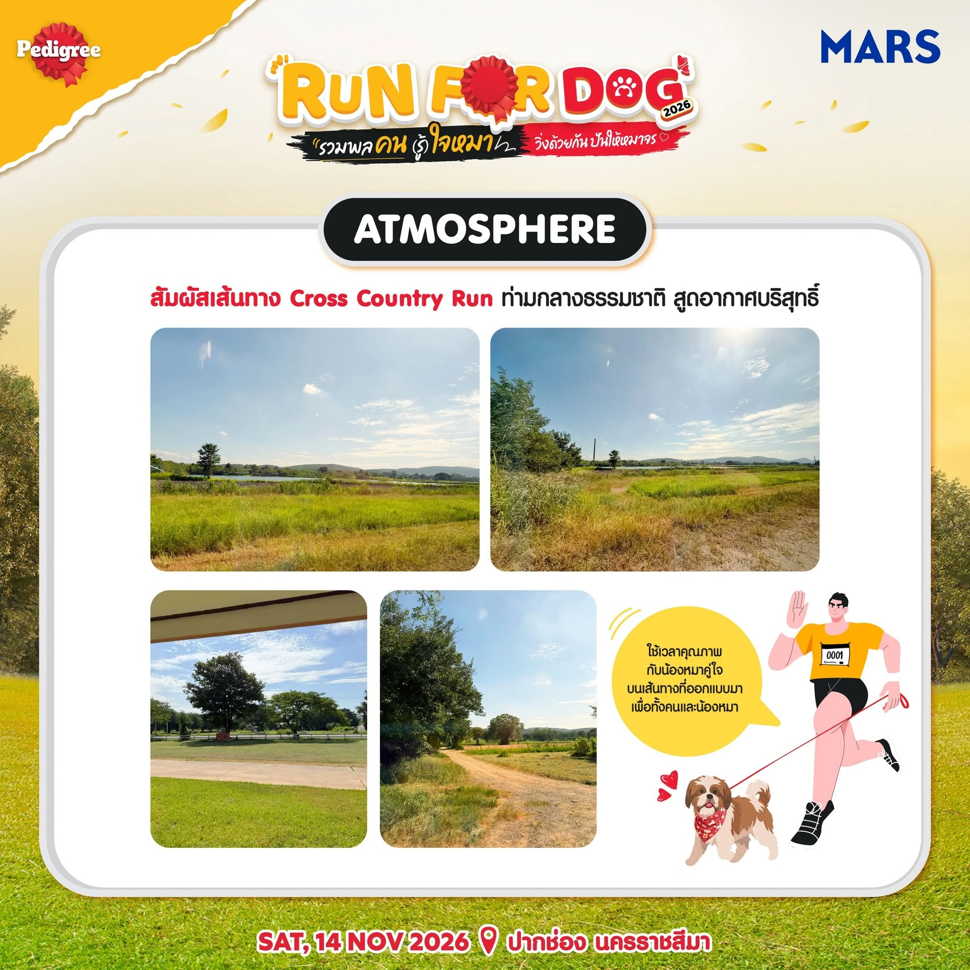 สื่อประกอบงาน Run for Dog 2026 ซึ่งผู้จัดเผยแพร่วันที่ 25 กรกฎาคม 2569 รวมภาพถ่ายสถานที่และเส้นทาง 4 มุมไว้กับภาพวาดประกอบ คงสื่อต้นฉบับทั้งกรอบ ไม่ระบุวันหรือปีถ่าย และไม่ใช่ภาพการแข่งขันวันที่ 14 พฤศจิกายน 2569