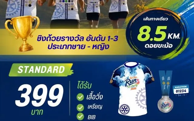 Run for Fun, Run for Charity 2026