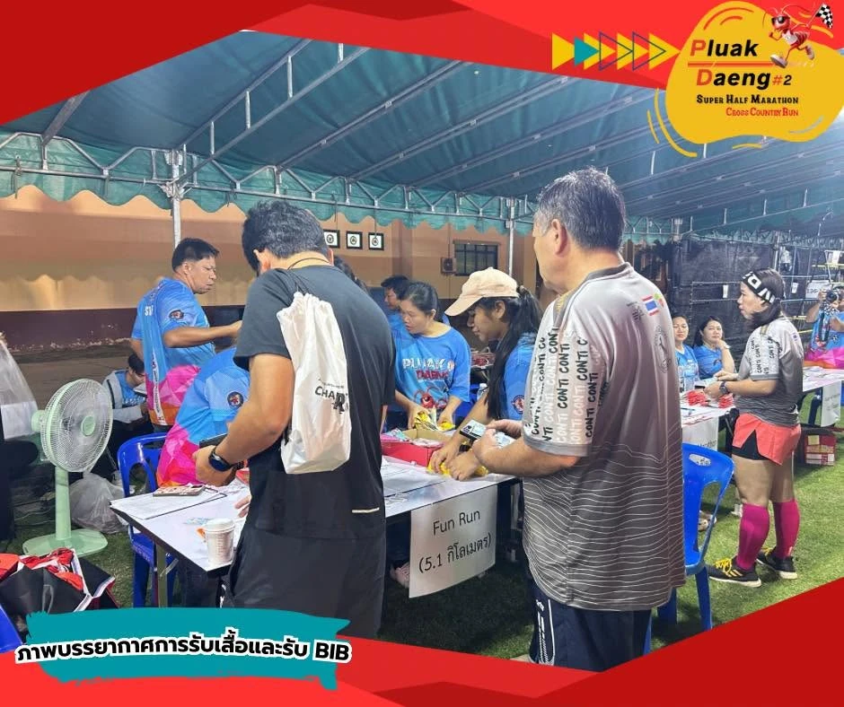 บรรยากาศจุดรับเสื้อและ BIB — ภาพกิจกรรมครั้งที่ 2 ไม่ระบุปีถ่าย