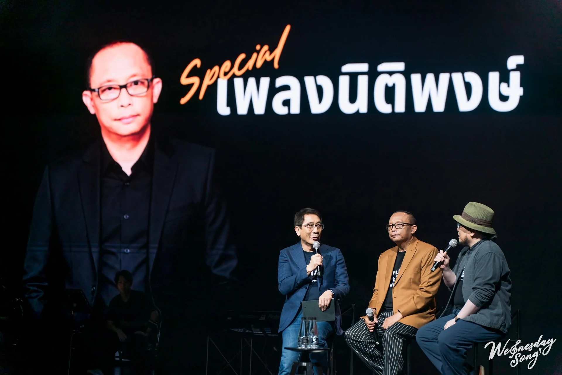 ช่วงสนทนาบนเวที Wednesday Song Vol.26: Special เพลงนิติพงษ์ ปี 2569