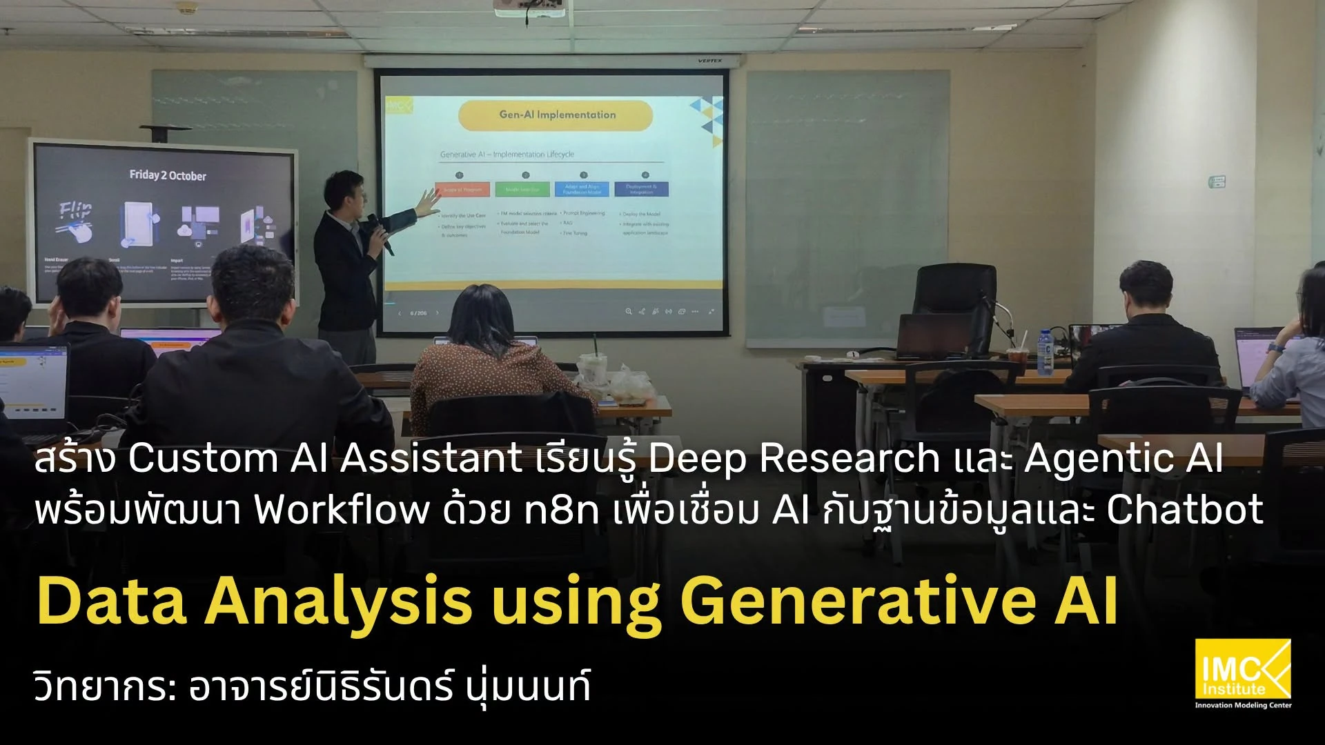 บรรยากาศภายในห้องอบรม Data Analysis using Generative AI วันที่ 2 ตุลาคม 2569