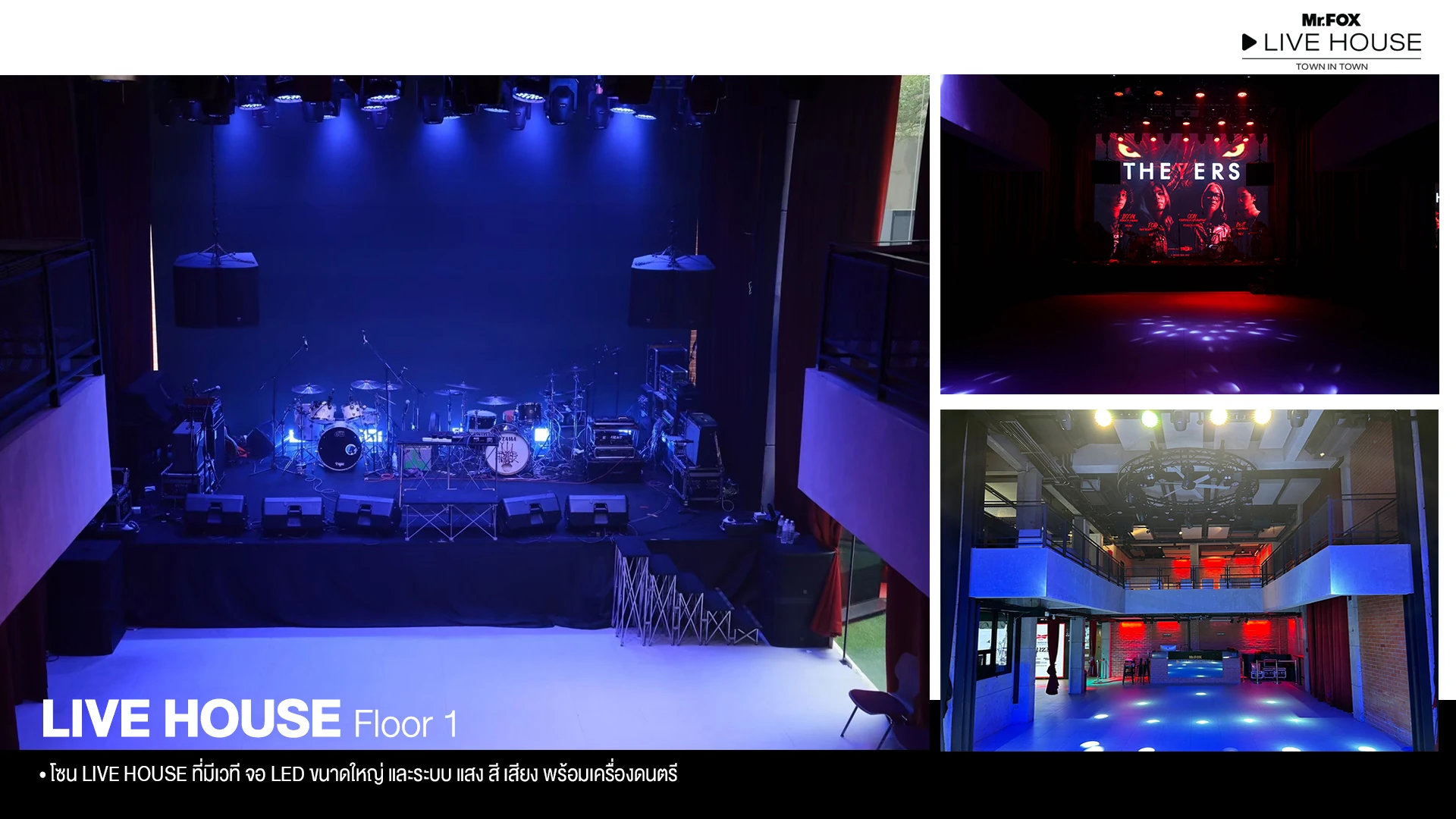 พื้นที่ LIVE HOUSE ชั้น 1 ของ Mr.FOX Live House ในภาพที่เจ้าของสถานที่จัดวางหลายมุมไว้ในไฟล์เดียว — ไม่ระบุปีถ่าย ไม่ใช่ภาพ ARCHSPIRE Live in Bangkok 2027 หรือการเตรียมงาน และไม่ยืนยันผังหรืออุปกรณ์สำหรับงานนี้