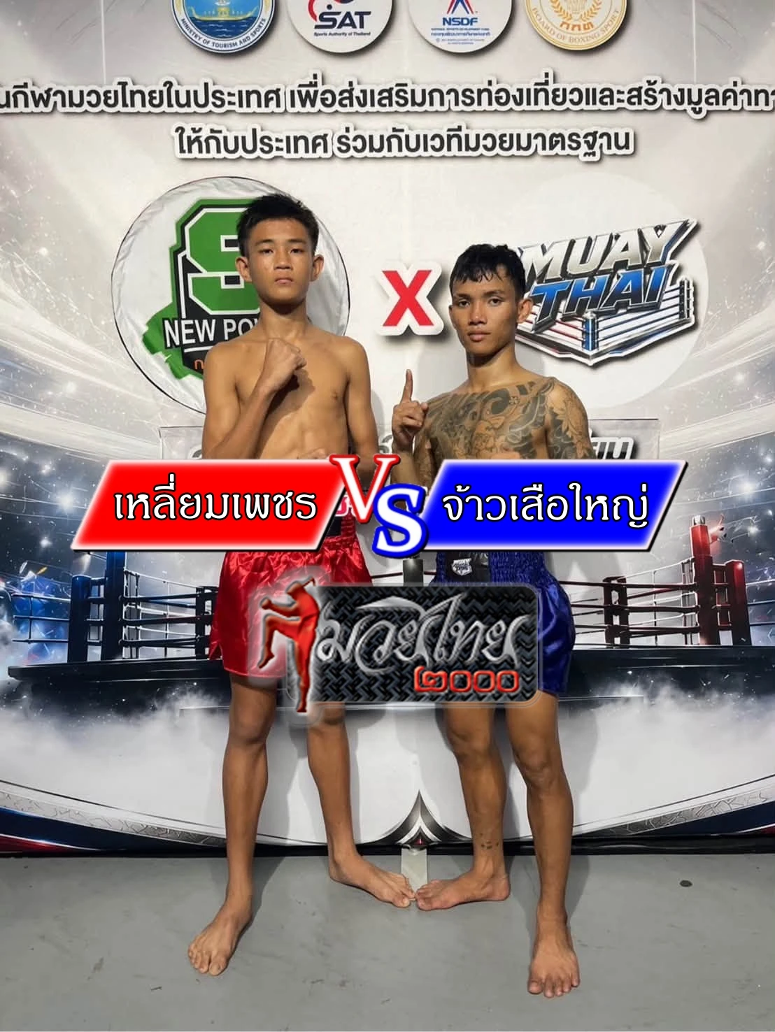 เหลี่ยมเพชรและจ้าวเสือใหญ่ถ่ายภาพคู่ในรายงานการชั่งน้ำหนักศึกมวยไทยพันธมิตร วันที่ 14 กันยายน 2569 พร้อมป้ายชื่อคู่ชกเดิม