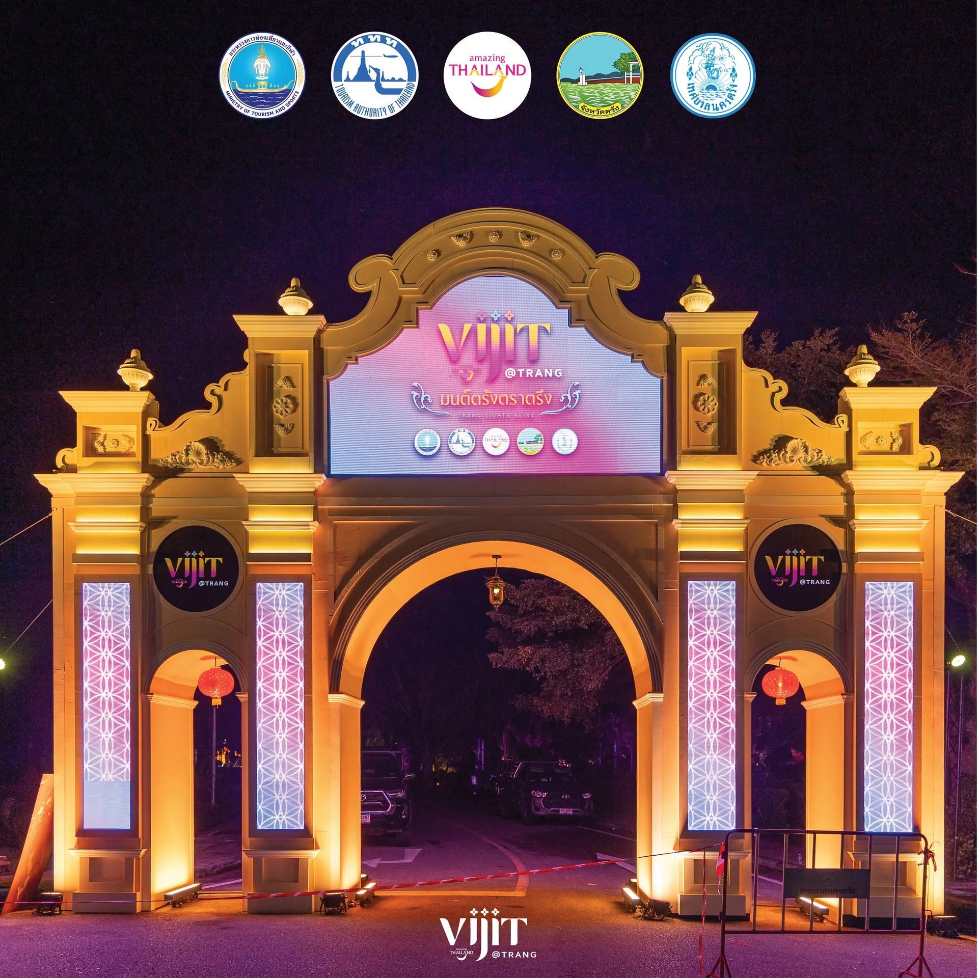 ซุ้มทางเข้าประดับแสงสีในพื้นที่จริงช่วงซ้อมใหญ่ VIJIT Thailand ตรัง ปี 2569
