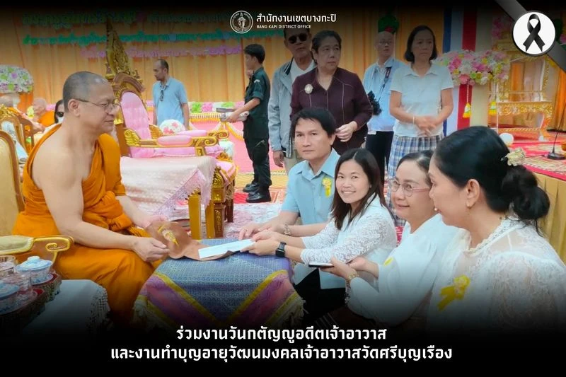 ผู้ร่วมงานนั่งต่อหน้าพระสงฆ์ ภาพพร้อมข้อความงานกตัญญูอดีตเจ้าอาวาสวัดศรีบุญเรือง วันที่ 16 กันยายน 2569 จากสำนักงานเขตบางกะปิ
