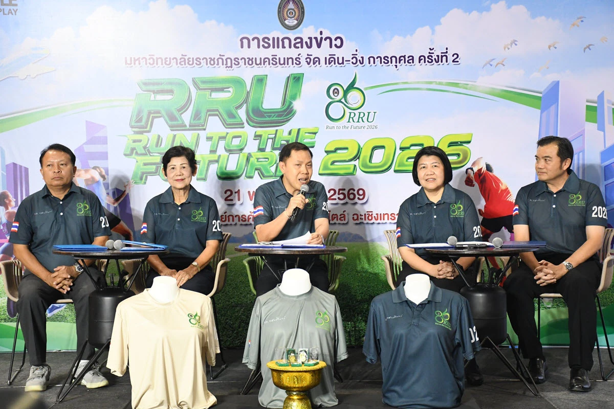 ผู้ร่วมแถลงข่าวนั่งหน้าเสื้อและฉากชื่อ RRU Run to the Future 2026 ที่โรบินสันไลฟ์สไตล์ ฉะเชิงเทรา