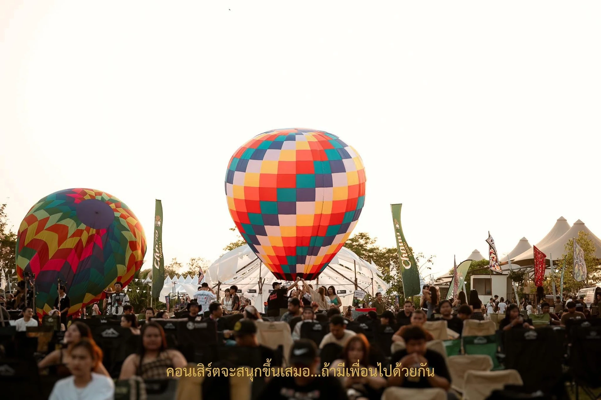 ผู้ชมกับบอลลูนหลากสีในภาพย้อนบรรยากาศของ Bottomsup Festival ไม่ระบุวันหรือปีถ่าย