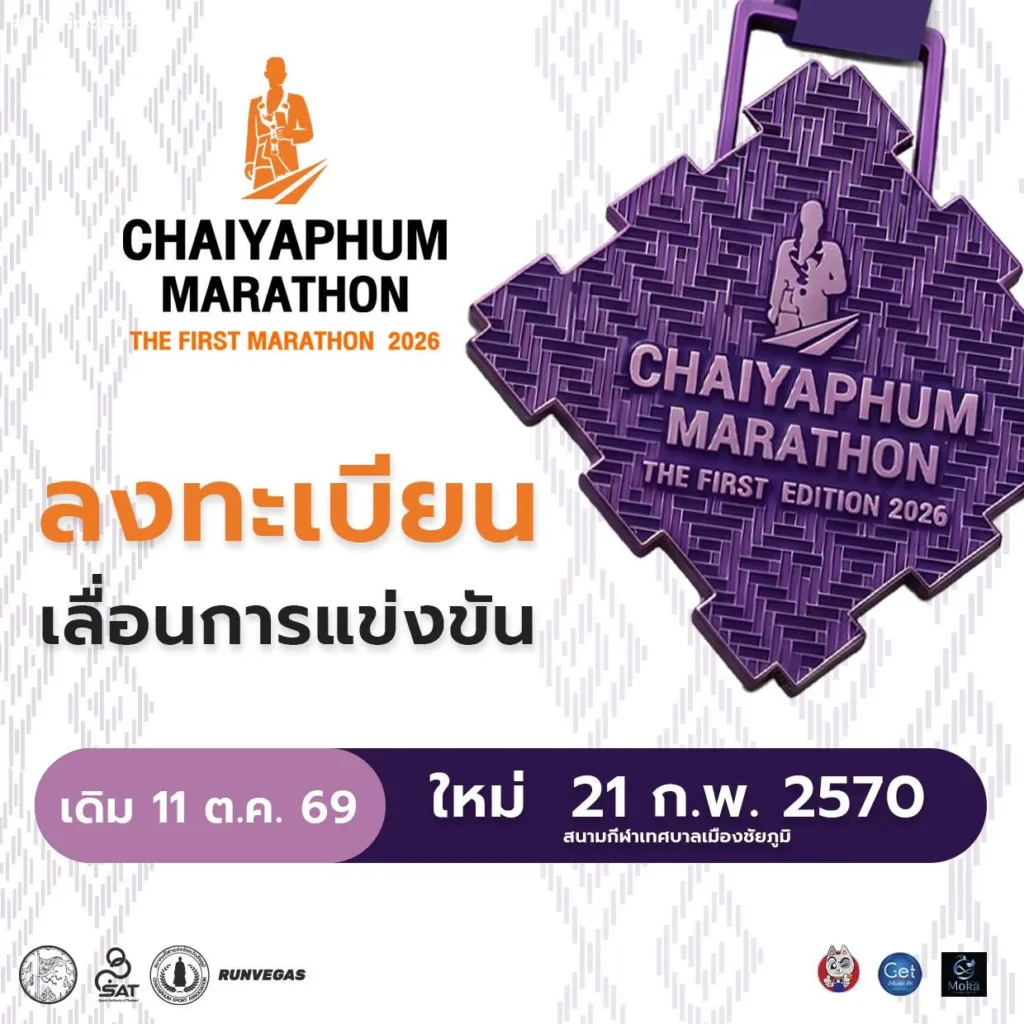 Chaiyaphum Marathon The First Edition 2026