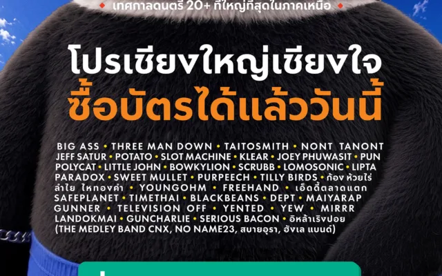 เชียงใหญ่เฟส 20+