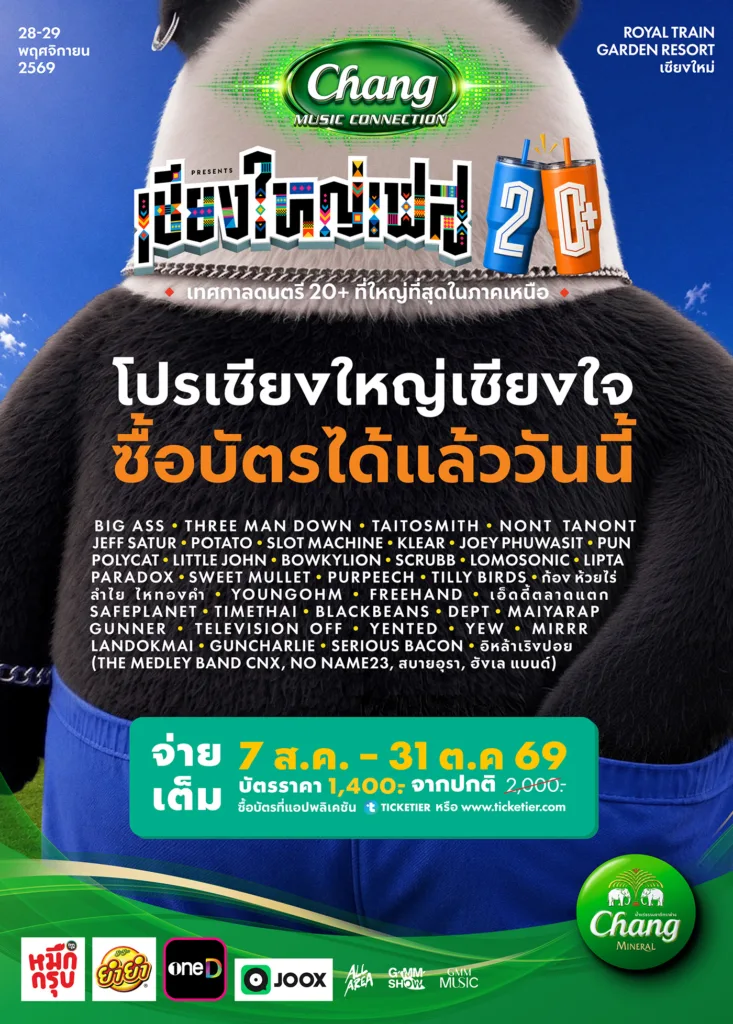 เชียงใหญ่เฟส 20+