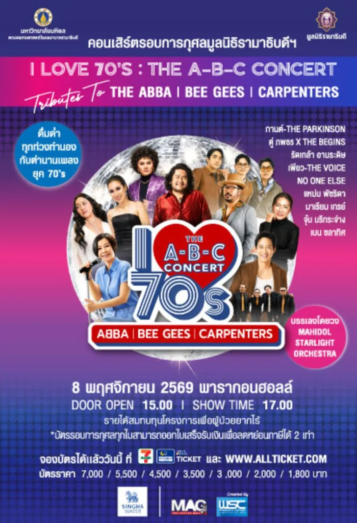 I LOVE 70’S: THE A-B-C CONCERT — รอบการกุศลมูลนิธิรามาธิบดีฯ