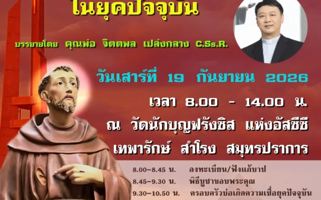 ฟื้นฟูจิตใจครอบครัว เขต 1 สมุทรปราการ 2569