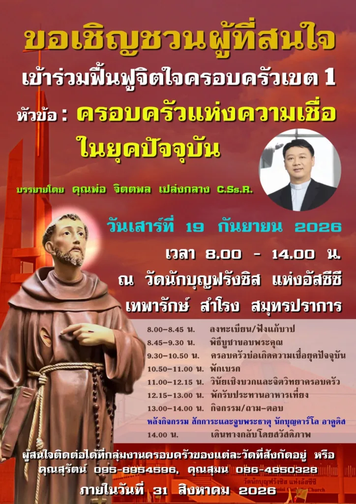 ฟื้นฟูจิตใจครอบครัว เขต 1 สมุทรปราการ 2569