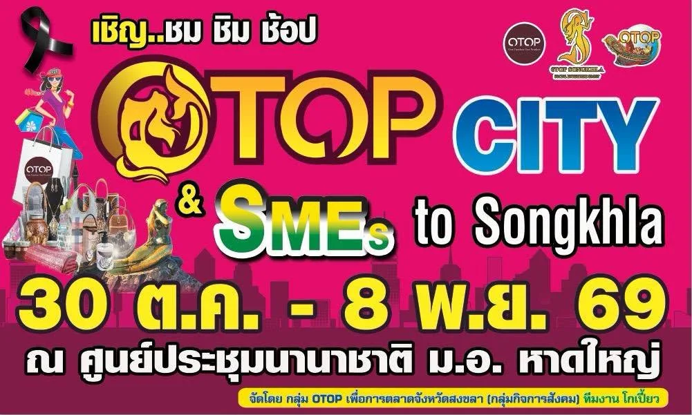 OTOP & SMEs City to Songkhla