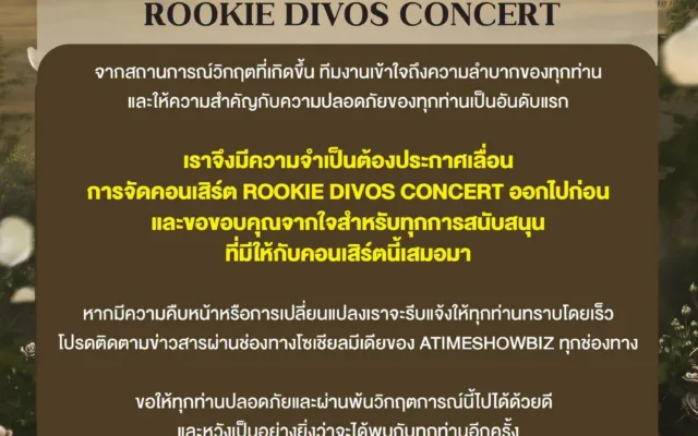 ROOKIE DIVOS CONCERT