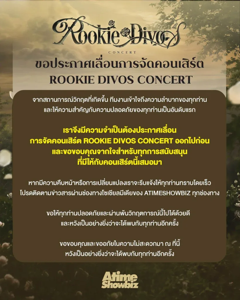 ROOKIE DIVOS CONCERT