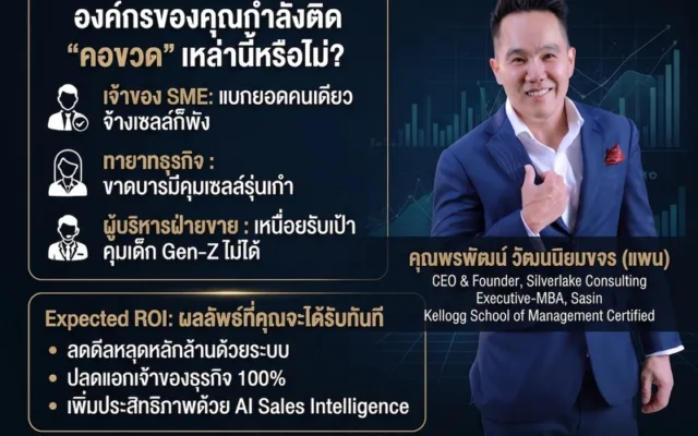 Sales100Million Presents: Sales Director and Sales Strategy 93rd Class – หลักสูตรอบรมผู้บริหารทีมขายและกลยุทธการขายระดับโลก ครั้งที่ 93