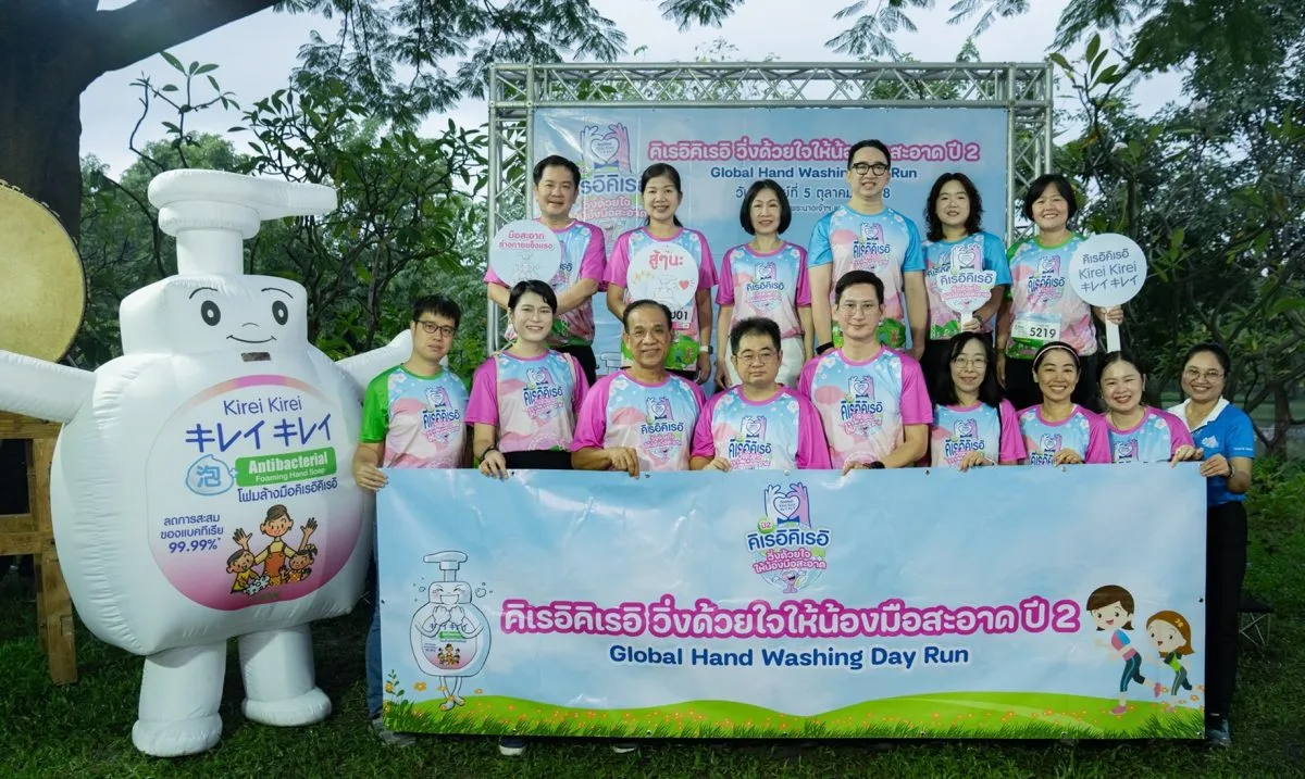 ภาพหมู่ในงานคิเรอิคิเรอิ Global Hand Washing Day Run ครั้งที่ 2 วันที่ 5 ตุลาคม 2568 — ภาพย้อนหลัง ไม่ใช่งานปี 3 ในปี 2569